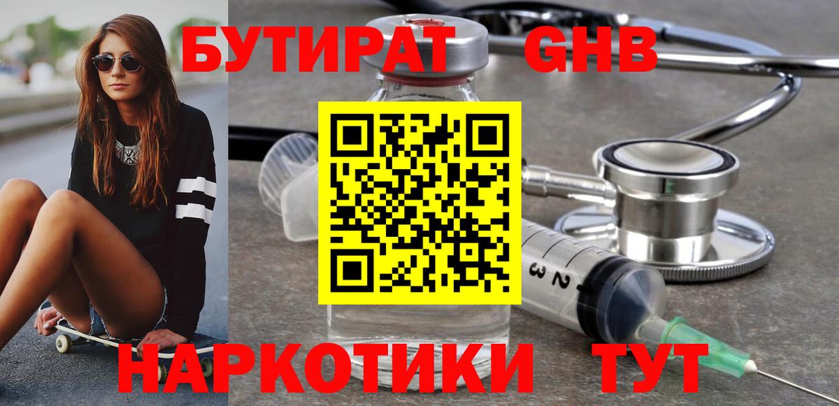 БУТИРАТ бутик  Вход с VPN  Архангельск 