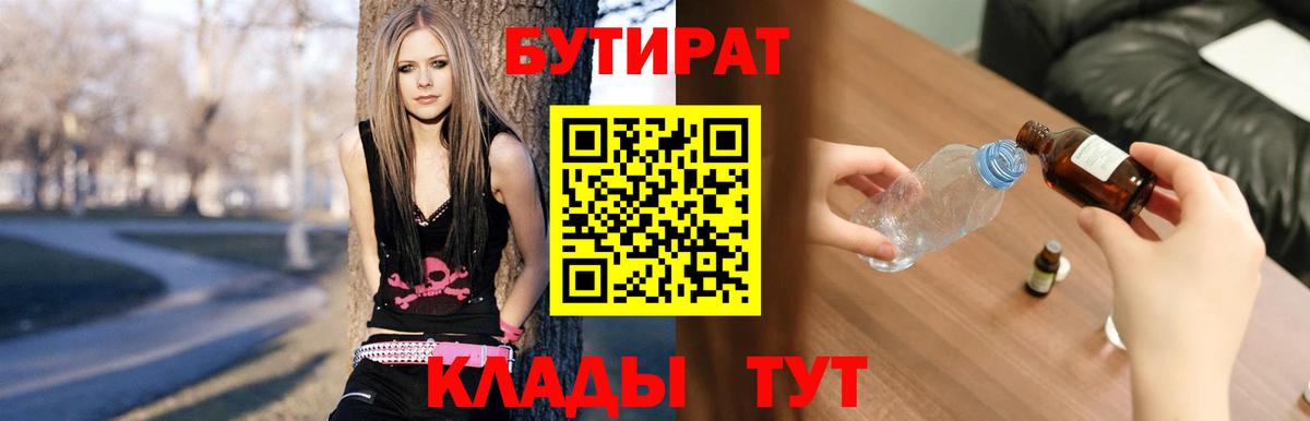 БУТИРАТ оксибутират Архангельск