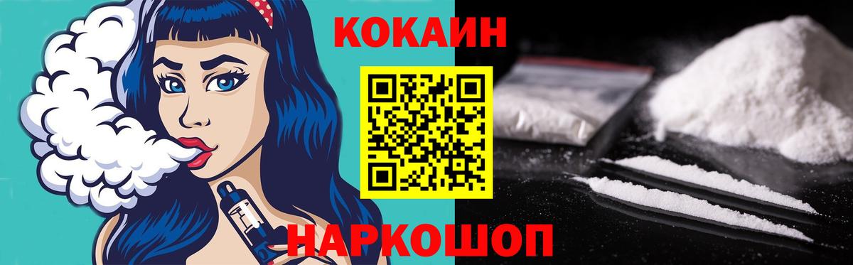 Кокаин VHQ Архангельск