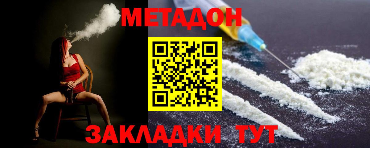 Метадон methadone Архангельск