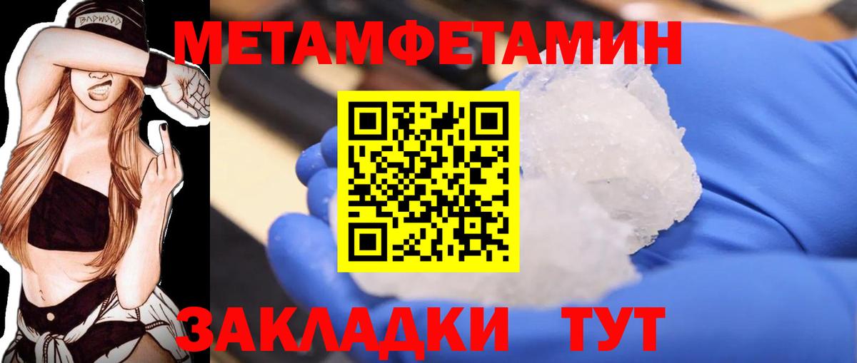 МЕТАМФЕТАМИН кристалл Архангельск